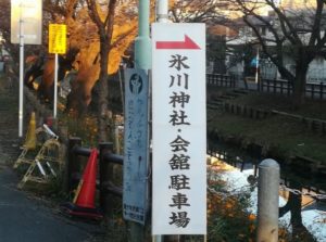川越氷川神社の駐車場を紹介【画像付き】早朝時間も料金は無料でOK