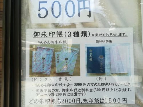 川越熊野神社で御朱印を頂いた 御朱印値段や混雑 御朱印帳の種類など